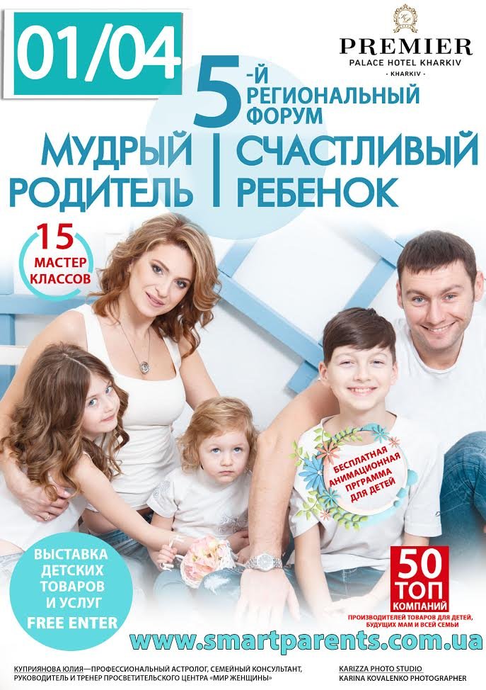 5-й региональный форум "Мудрый родитель-счастливый ребенок" 5-й региональный форум "Мудрый родитель-счастливый ребенок"
