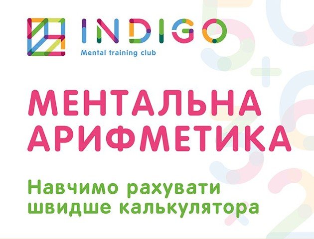 Ментальна арифметика для дітей (набір груп) Ментальна арифметика для дітей (набір груп)