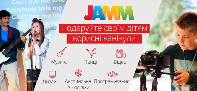 JAMM Camps - інноваційні табори для дітей та підлітків JAMM Camps - інноваційні табори для дітей та підлітків