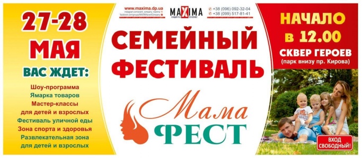 Мама Фест Мама Фест