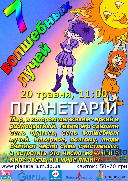 Планетарий на 20 - 21 мая Планетарий на 20 - 21 мая
