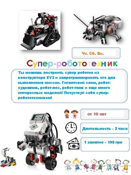 Курс Супер Робототехник с LEGO Курс Супер Робототехник с LEGO