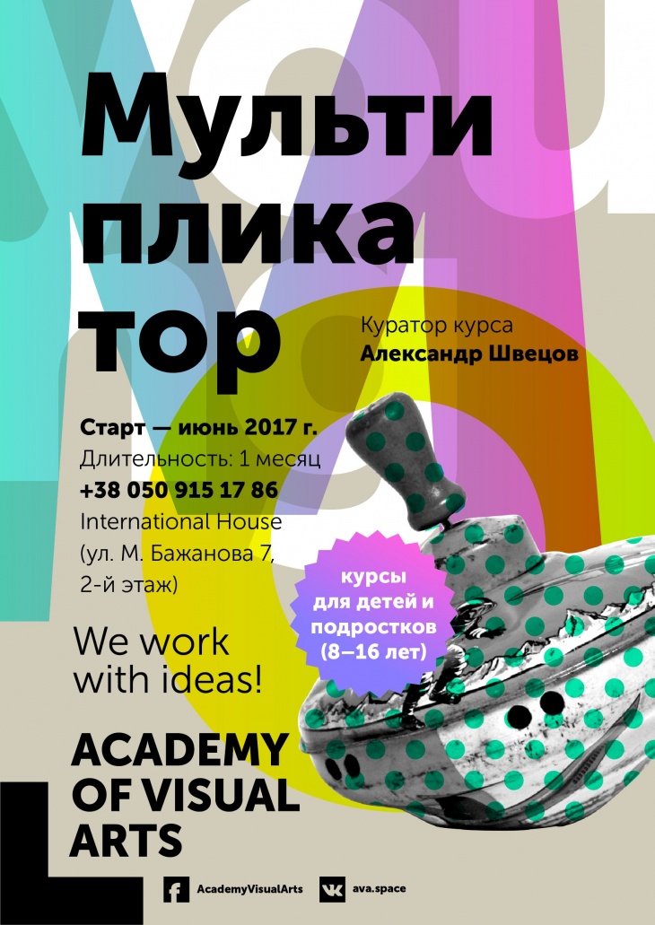 Курс "Мультипликатор" (для детей и подростков) Курс "Мультипликатор" (для детей и подростков)