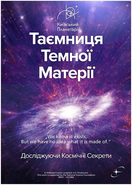 Таємниця темної матерії Таємниця темної матерії