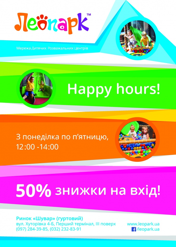 Акція "Happy Hours" Акція "Happy Hours"