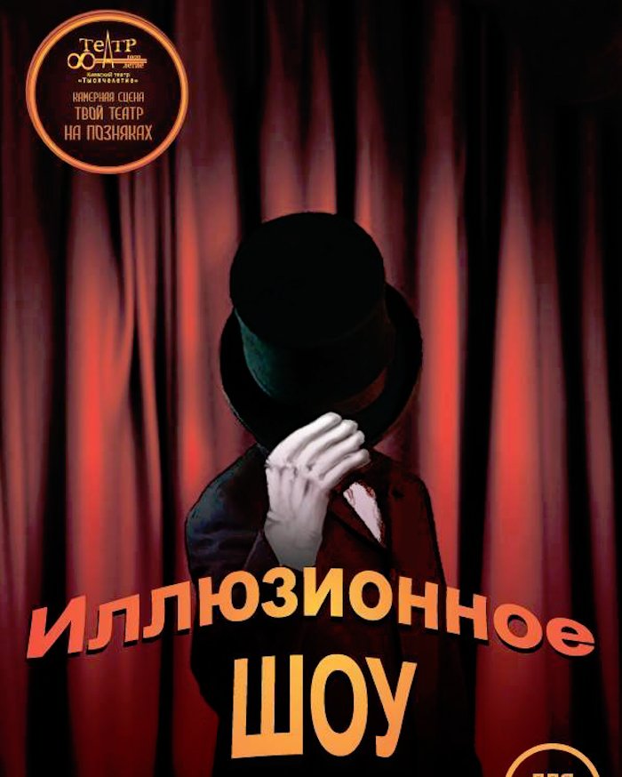 Иллюзионное шоу для детей Иллюзионное шоу для детей