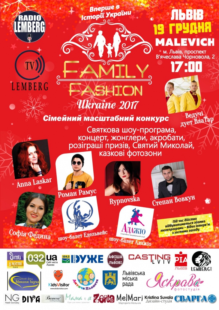 Конкурс "Family Fashion Ukraine 2017" Конкурс "Family Fashion Ukraine 2017"