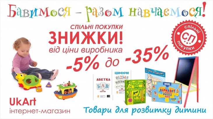 Спільні покупки - дитячі розвиваючі іграшки Спільні покупки - дитячі розвиваючі іграшки