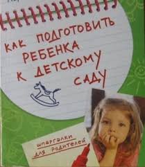 Адаптация к детскому садику Адаптация к детскому садику