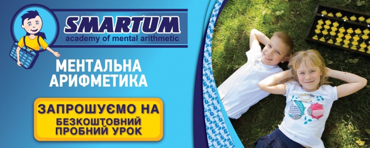 Безкоштовний пробний урок в Академії розвитку інтелекту для дітей та дорослих Безкоштовний пробний урок в Академії розвитку інтелекту для дітей та дорослих