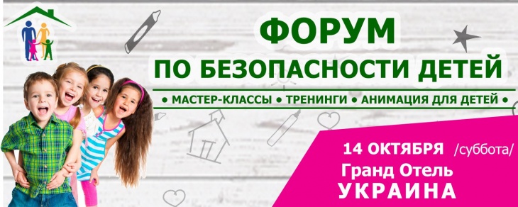 Региональный Образовательный Форум по Безопасности детей Региональный Образовательный Форум по Безопасности детей