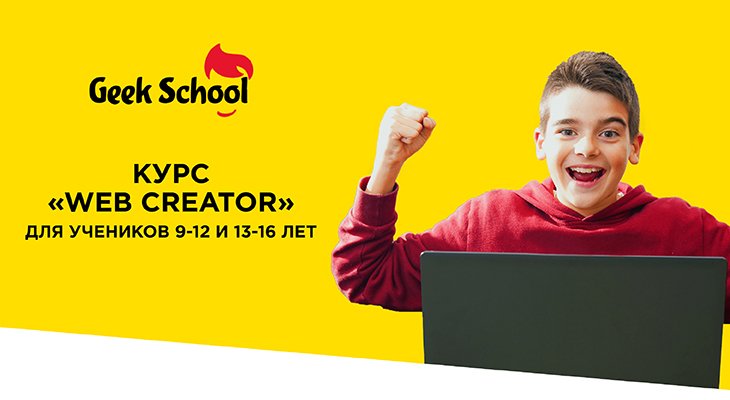 Набор на курс Web Creator Набор на курс Web Creator