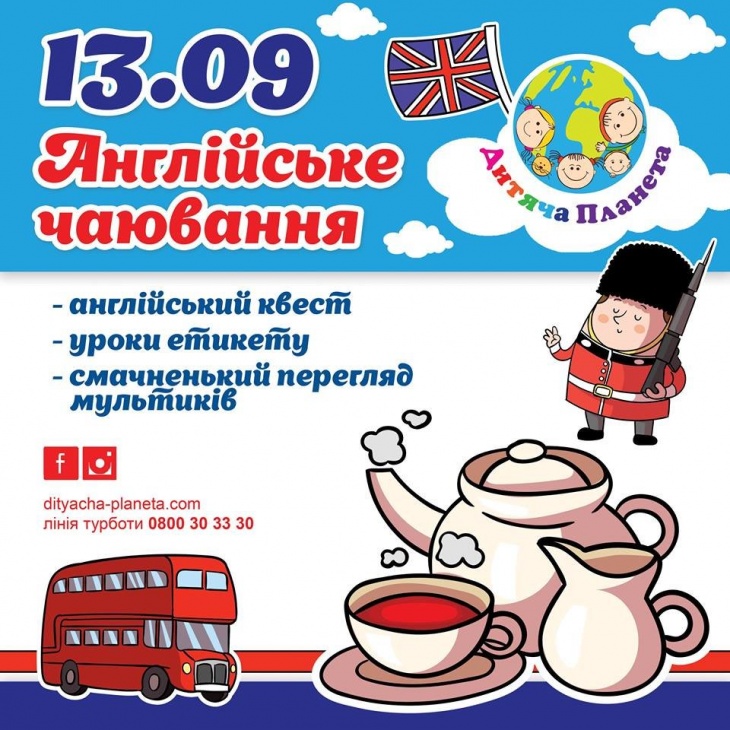 Англійське чаювання в Дитячій Планеті Англійське чаювання в Дитячій Планеті