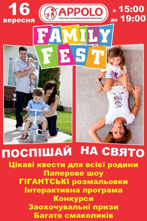Фестиваль FAMILY FEST – свято для всієї родини у ТРЦ APPOLO Фестиваль FAMILY FEST – свято для всієї родини у ТРЦ APPOLO