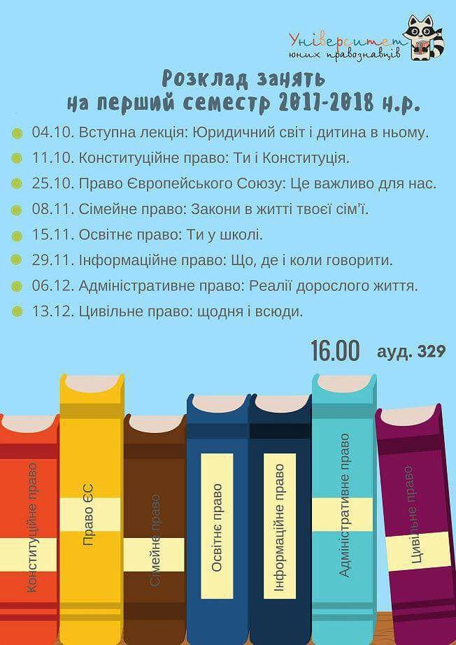 Торжественное открытие Университета юных правоведов Торжественное открытие Университета юных правоведов