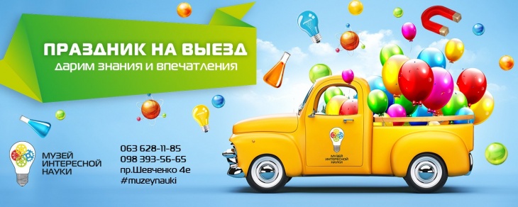 Праздник на выезд Праздник на выезд