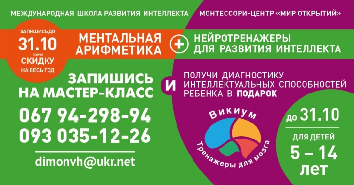 Мастер-класс по ментальной арифметике Мастер-класс по ментальной арифметике
