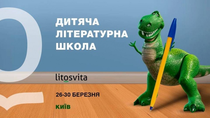Дитяча літературна школа Дитяча літературна школа