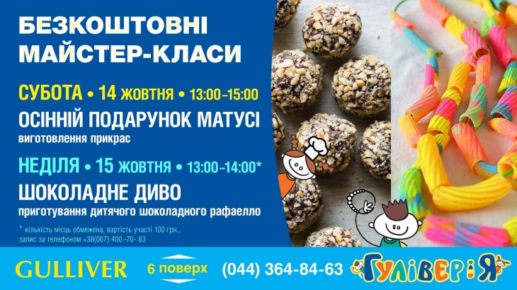 Шоколадные мастер-классы в ДРЦ "Гуливерия" Шоколадные мастер-классы в ДРЦ "Гуливерия"