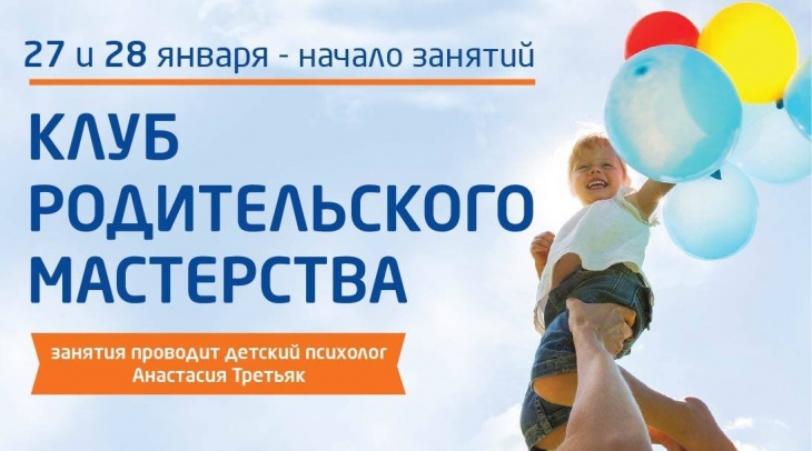Клуб родительского мастерства Клуб родительского мастерства