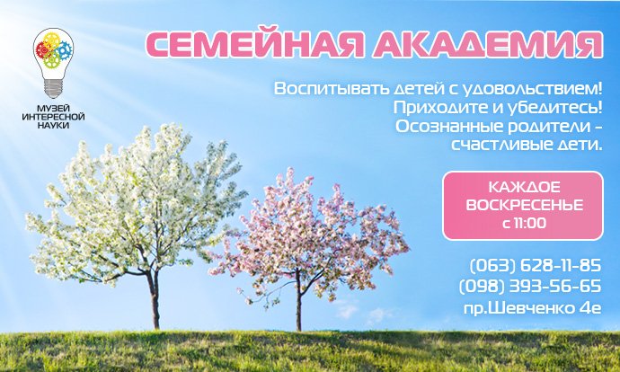 Семейная Академия Семейная Академия