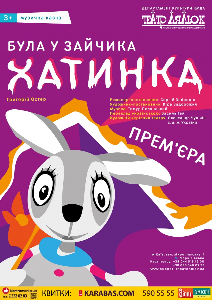 Була у Зайчика хатинка + сертифікат до одного з центрів розваг Була у Зайчика хатинка + сертифікат до одного з центрів розваг