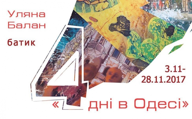 Выставка батика Ульяны Балан Выставка батика Ульяны Балан