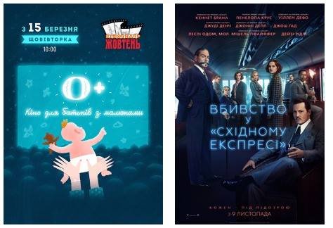 0+ кіно для батьків з малюками 0+ кіно для батьків з малюками