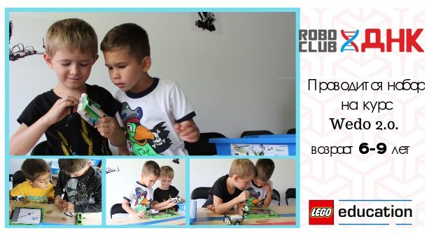 Набор на курс Робототехника с WeDo 2.0. Набор на курс Робототехника с WeDo 2.0.
