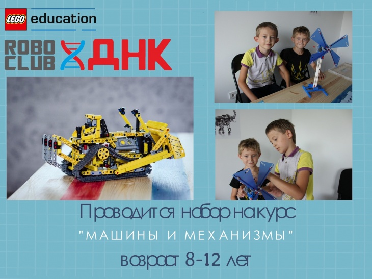 Набор на курс "Машины и Механизмы" в Roboclub-ДНК Набор на курс "Машины и Механизмы" в Roboclub-ДНК