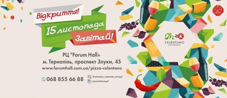 Відкриття нового сімейного ресторану Celentano Ristorante Відкриття нового сімейного ресторану Celentano Ristorante