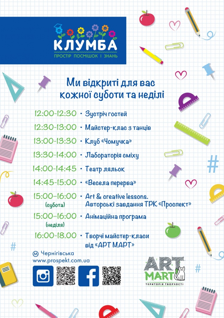 Мастер-классы Art&Creative lessons в ТРК "Проспект" Мастер-классы Art&Creative lessons в ТРК "Проспект"