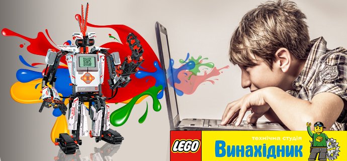 Робототехника LEGO Mindstorms для детей Робототехника LEGO Mindstorms для детей