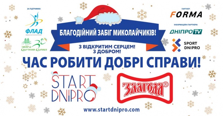 Благодійний "Забіг Миколайчиків" 2018 Благодійний "Забіг Миколайчиків" 2018