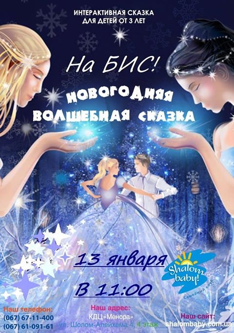 На бис! Интерактивная волшебная сказка «Золушка» На бис! Интерактивная волшебная сказка «Золушка»
