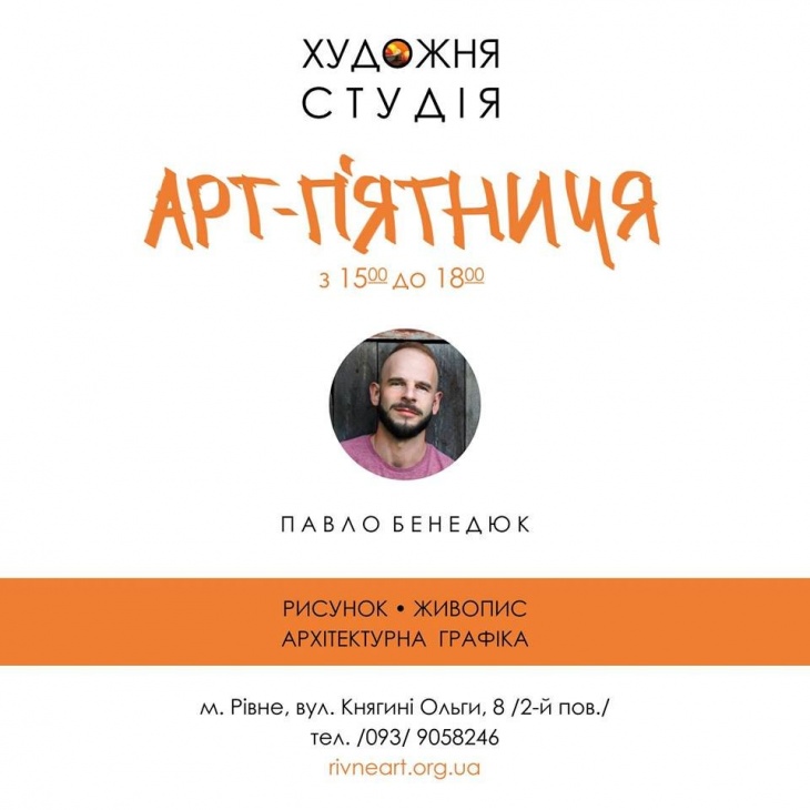 Арт-П'ятниця Арт-П'ятниця