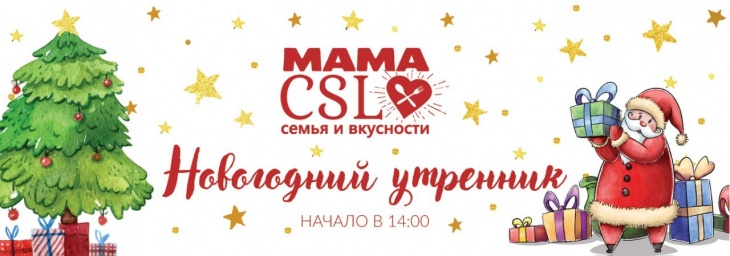 Новогодний утренник Новогодний утренник