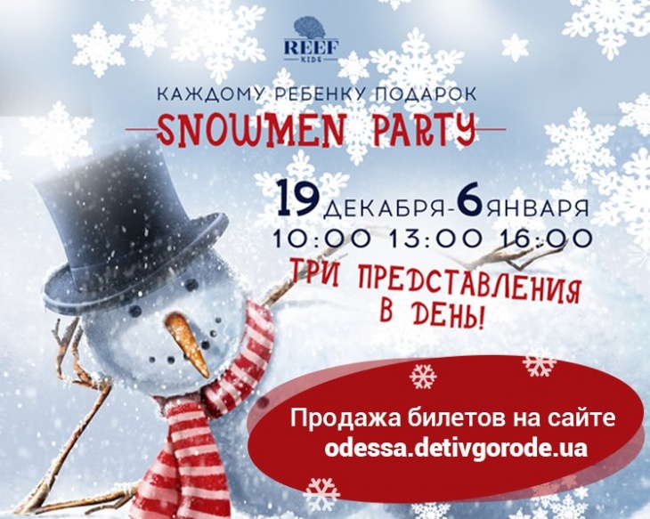 Тематическая вечеринка "Snowmen Party" Тематическая вечеринка "Snowmen Party"