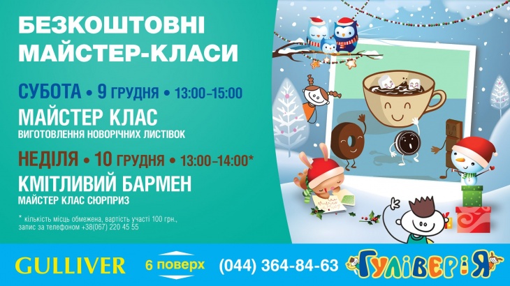 Святкові майстер-класи в ДРЦ "Гуліверія" Святкові майстер-класи в ДРЦ "Гуліверія"
