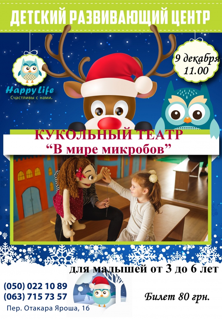 Спектакль "В мире микробов" Спектакль "В мире микробов"