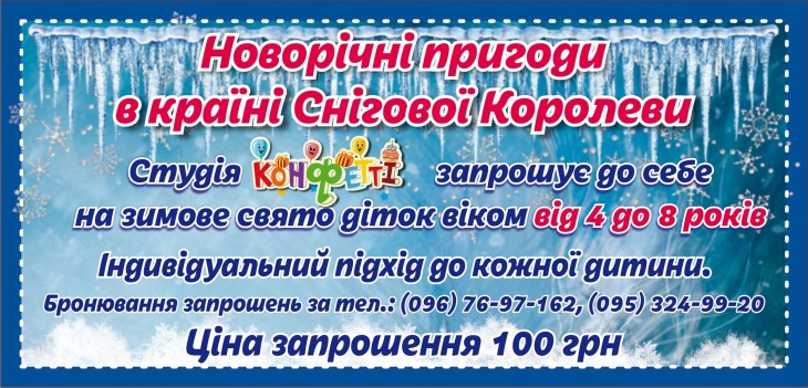 Новорічні пригоди в країні Снігової Королеви Новорічні пригоди в країні Снігової Королеви