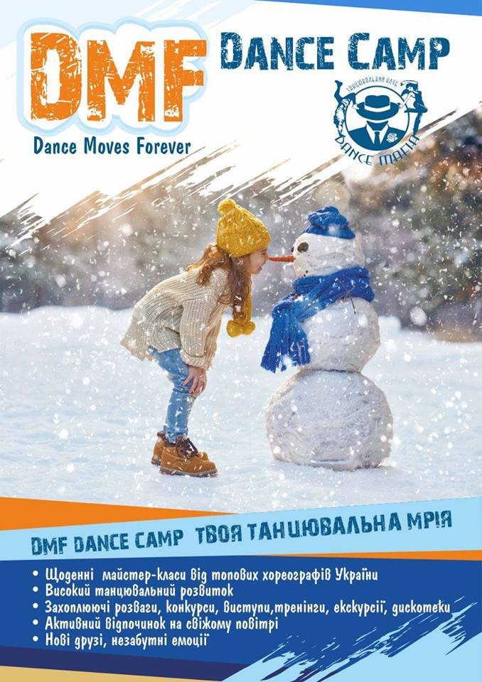 DMF DANCE CAMP - Зимовий танцювальний табір DMF DANCE CAMP - Зимовий танцювальний табір