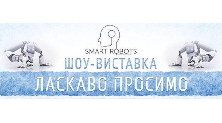 Країна Роботів - інтерактивна шоу-виставка роботів і дронів Країна Роботів - інтерактивна шоу-виставка роботів і дронів