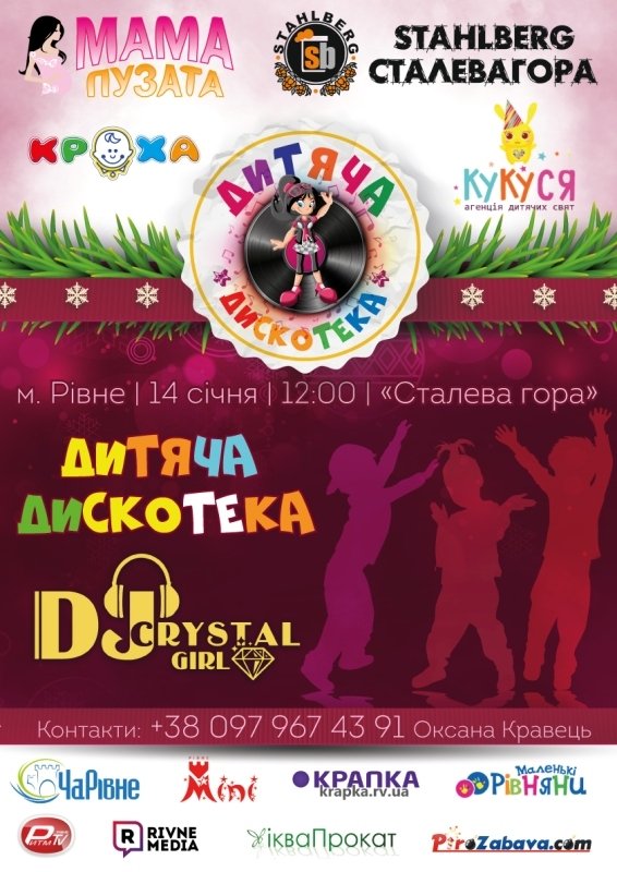 Дитяча дискотека з рекордом Дитяча дискотека з рекордом