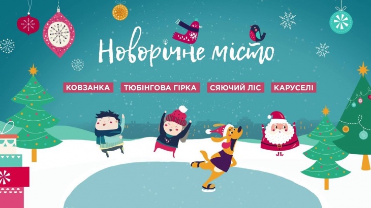 Новорічне місто з ковзанкою Новорічне місто з ковзанкою