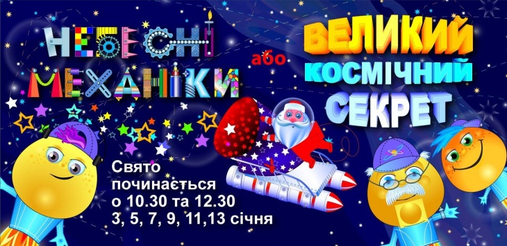 Дитячі новорічні свята Дитячі новорічні свята