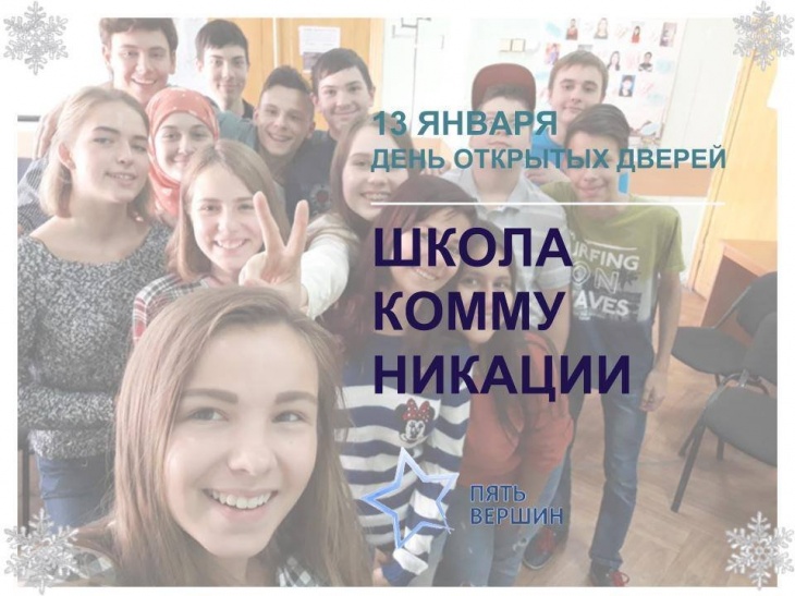 Школа Коммуникации - новый набор Школа Коммуникации - новый набор