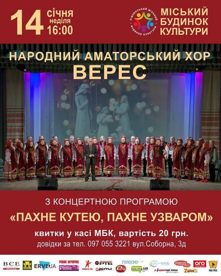 Концерт хору Верес Концерт хору Верес