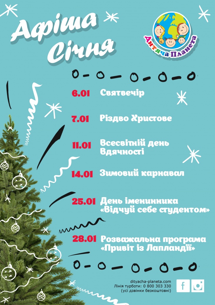 Афіша січня Афіша січня