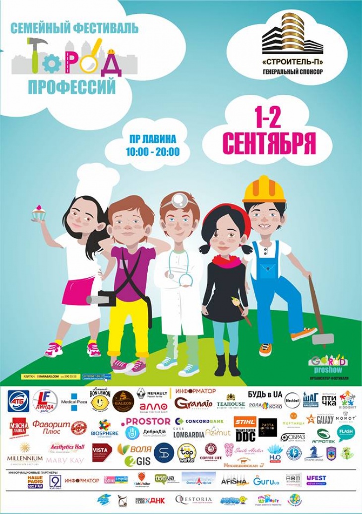 Семейный фестиваль "Город профессий" Семейный фестиваль "Город профессий"